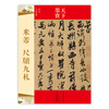 

天下墨宝·米芾：尺牍九札