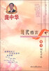 

庞中华现代格言楷书钢笔字帖
