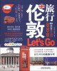 

亲历者：伦敦旅行Lets Go