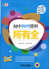 

所有全·初中物理资料所有全