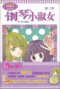 

淑女漫绘馆·唯美新漫画系列：意林钢琴小淑女（第3季）
