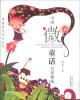 

微童话好成长丛书中国微童话名家精选