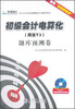 

会计从业资格无纸化考试辅导用书：2014初级会计电算化（用友T3）题库预测卷（适用“全国版题库”）
