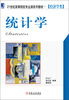 

统计学/21世纪高等院校专业课系列教材·经济学类