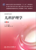 

全面高等学校医药成人学历教育（专科）规划教材：儿科护理学（第3版）