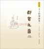 

影印版丰子恺漫画集（9）：都会之音（1935年天马书店版）