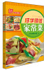 

快乐烹饪·美味诱惑：好学易做家常菜（全彩）