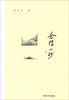 

念楼小抄