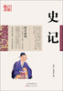 

中国古典名著百部藏书：史记