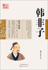 

中国古典名著百部藏书：韩非子
