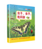 

虫子虫子我问你