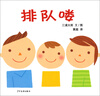 

排队喽