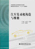 

汽车发动机构造与维修