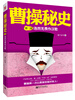 

曹操秘史2浩然无畏作汉歌