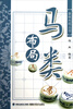 

象棋布局丛书：马类布局