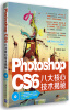 

Photoshop CS6八大核心技术揭秘