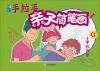 

手拉手亲子简笔画：小手拉大手