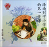 

红色少年美绘本系列：泽南列宁小学的第一堂课（注音版）