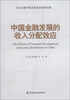 

中国金融发展的收入分配效应