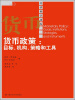 

经济科学译库·货币政策目标、机构、策略和工具