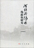 

河北沦陷区伪政权研究