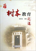 

树本教育之道