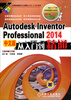 

Autodesk Inventor Professional 2014中文版从入门到精通