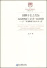 

消费者食品安全风险感知与应对行为研究：以三聚氰胺事件的冲击为例