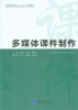 

多媒体课件制作