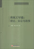 

CDI城市化与公共政策研究文辑（2013）·农民工早退：理论、实证与政策