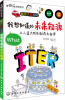 

最快乐的科学书·我想知道的未来能源：从人造太阳到新再生能源