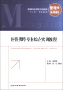 

经管类跨专业综合实训教程/高等学校应用型本科管理学“十二五”规划教材·管理学系列教材