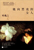 

驰向黑夜的女人