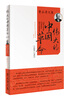 

费正清文集：伟大的中国革命（1800-1985年）