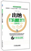 

出纳新手一本通（图解版）