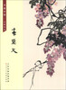 

书画中国·大家风范：李爱文