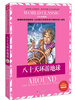 

世界经典文学名著金库：八十天环游地球（美绘典藏版）（新版新课标）