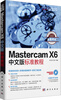 

Mastercam X6中文版标准教程（附CD光盘）
