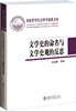 

文学史的命名与文学史观的反思