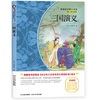

三国演义/新课标名著小书坊·青少彩绘版