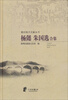 

鄞州地方文献丛书：杨懿·朱国选合集
