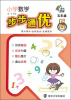 

小学数学·步步通优：五年级