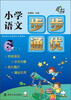 

小学语文步步通优：六年级