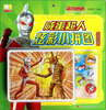 

咸蛋超人炫彩小拼图智多星赛文