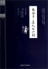 

钟书国学精粹鬼谷子·姜太公六韬
