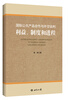

国际公共产品合作与外交谈判利益制度和进程