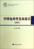 

中国包容性发展报告（2010）