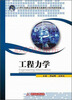 

工程力学/21世纪普通高等职业教育机械电子系列规划教材