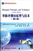 

国防科技著作精品译丛：单脉冲测向原理与技术（第2版）