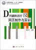 

Dreamweaver CS3网页制作与实训/中等职业教育十二五规划教材·中职中专计算机类教材系列